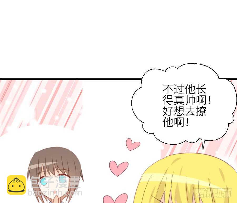 《王的初拥》见面就撩！ 第34页