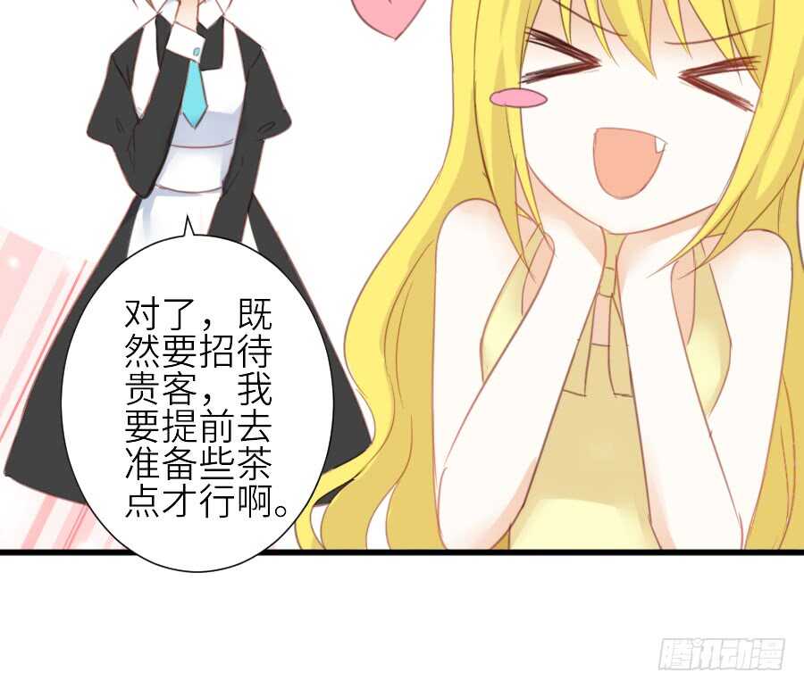 《王的初拥》见面就撩！ 第35页