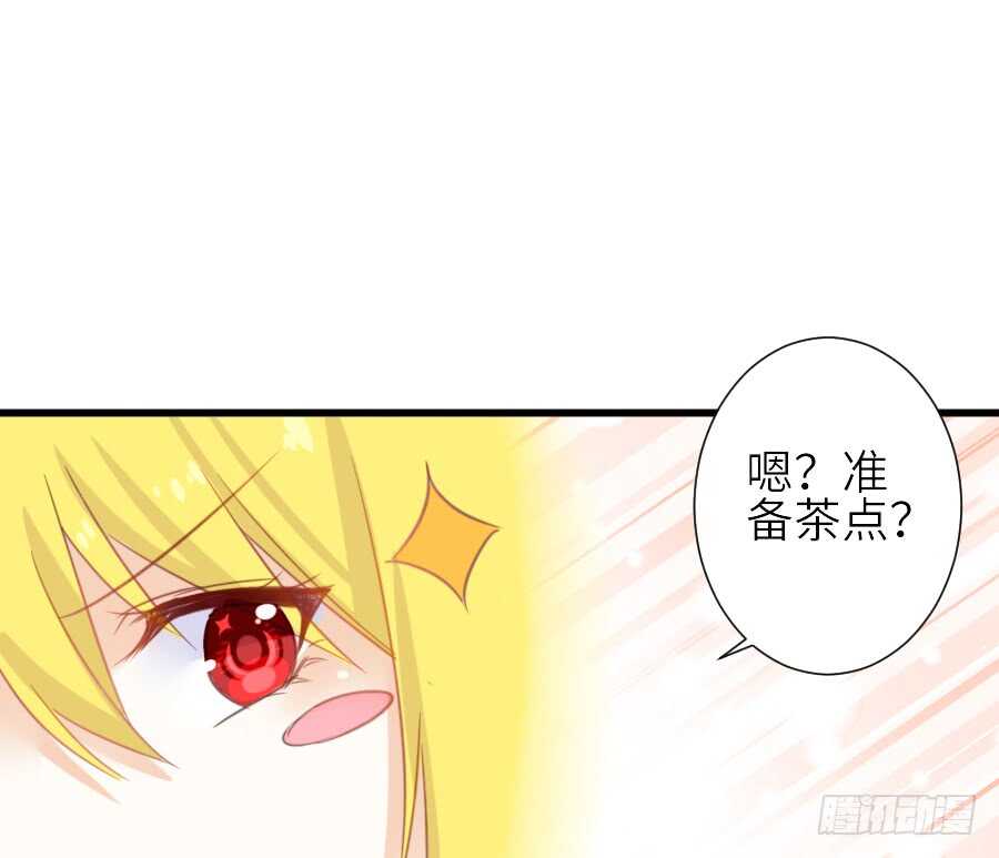 《王的初拥》见面就撩！ 第36页