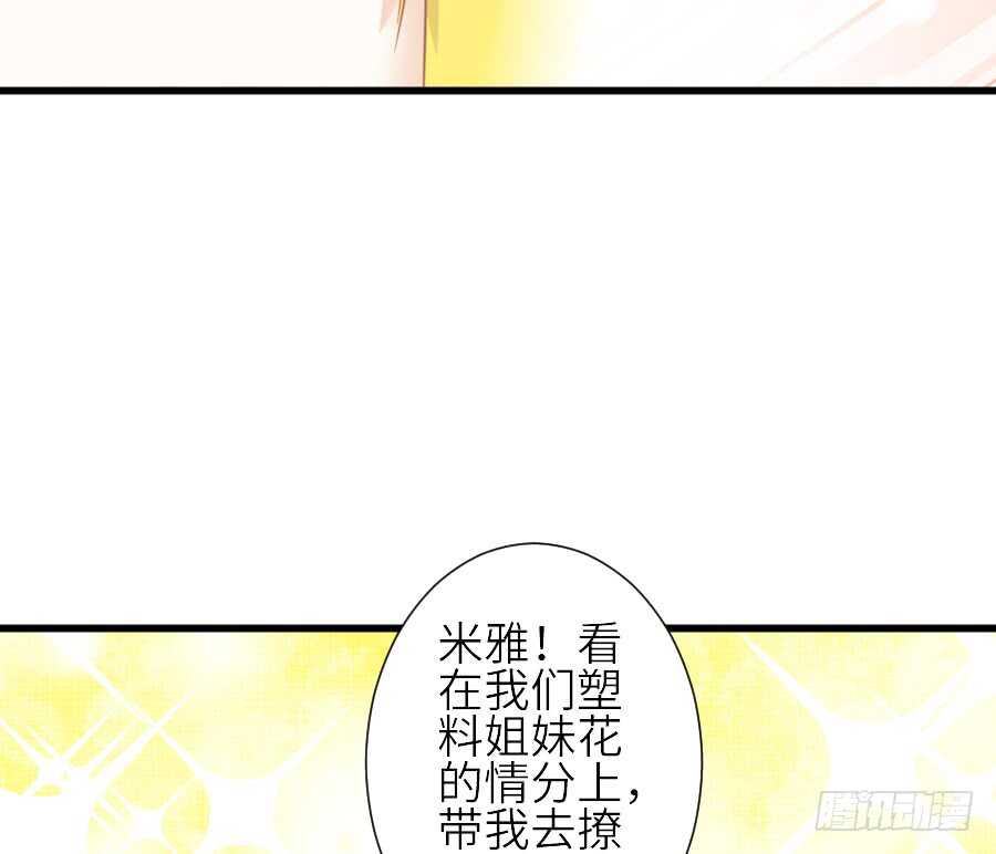 《王的初拥》见面就撩！ 第37页