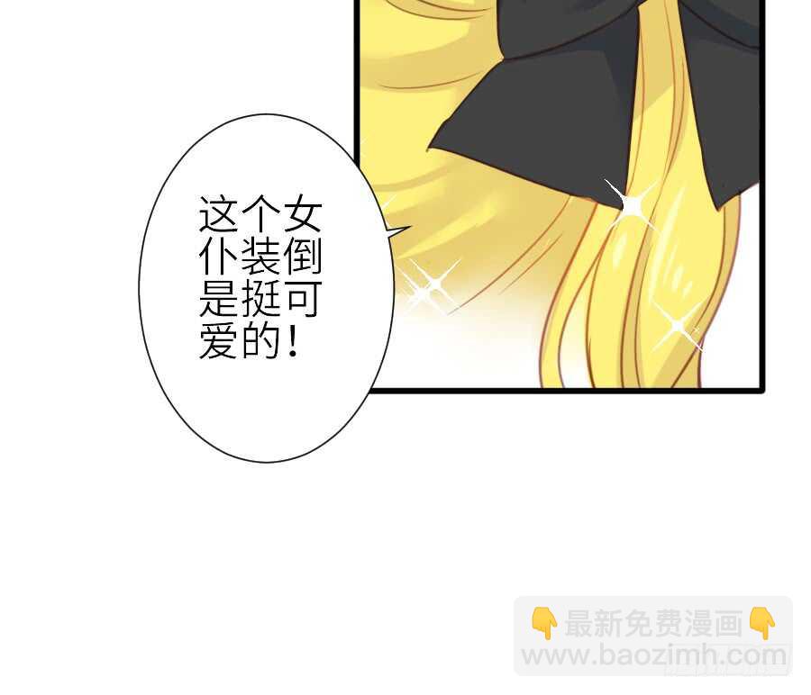 《王的初拥》见面就撩！ 第40页