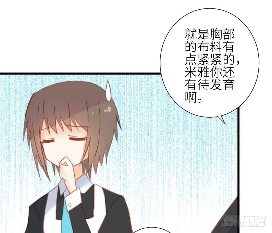 《王的初拥》见面就撩！ 第41页