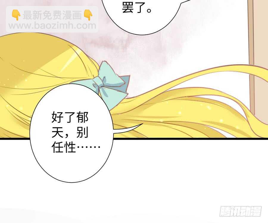 《王的初拥》巧克力的心意 第18页