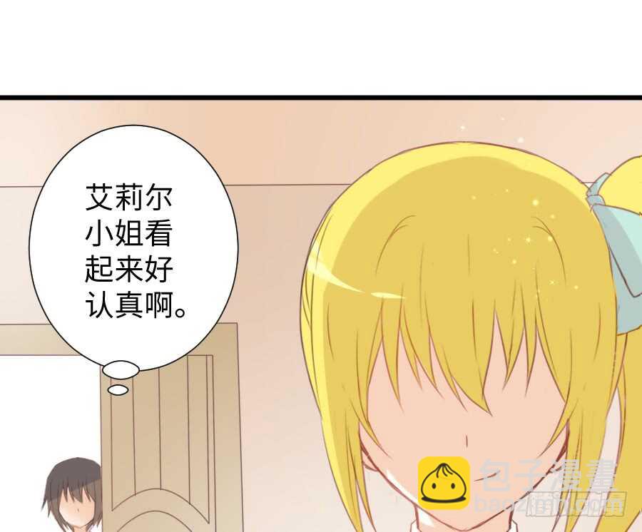 《王的初拥》巧克力的心意 第23页