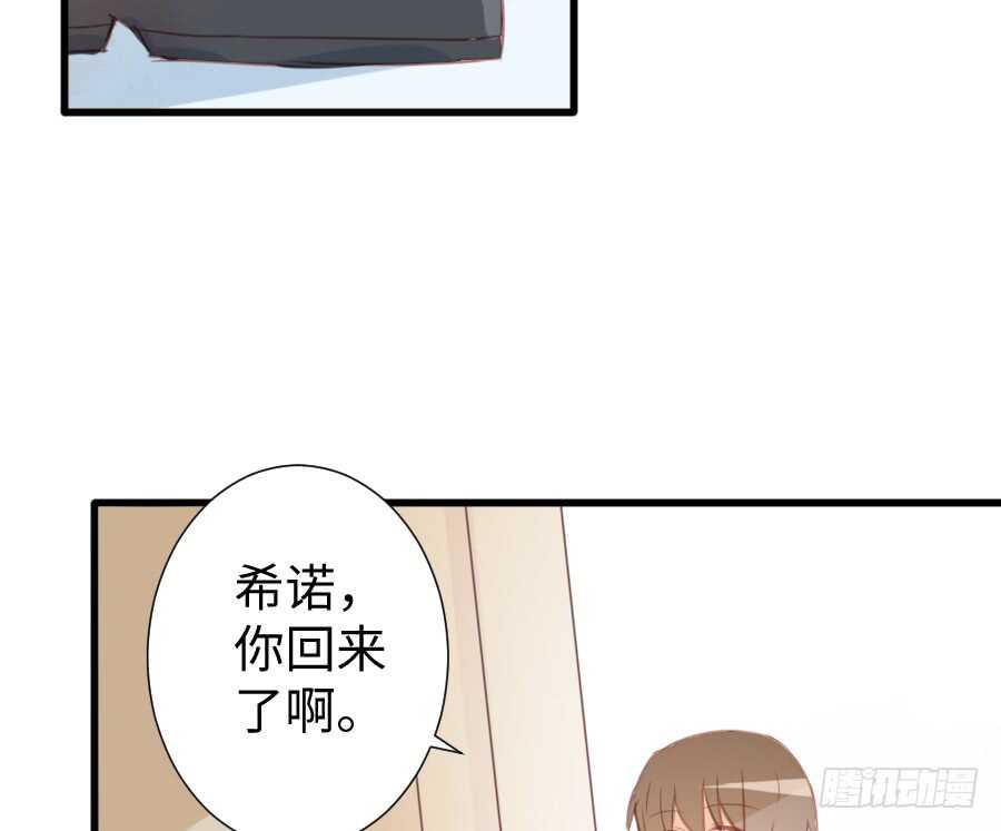 《王的初拥》巧克力的心意 第26页