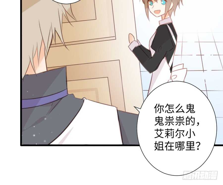 《王的初拥》巧克力的心意 第27页