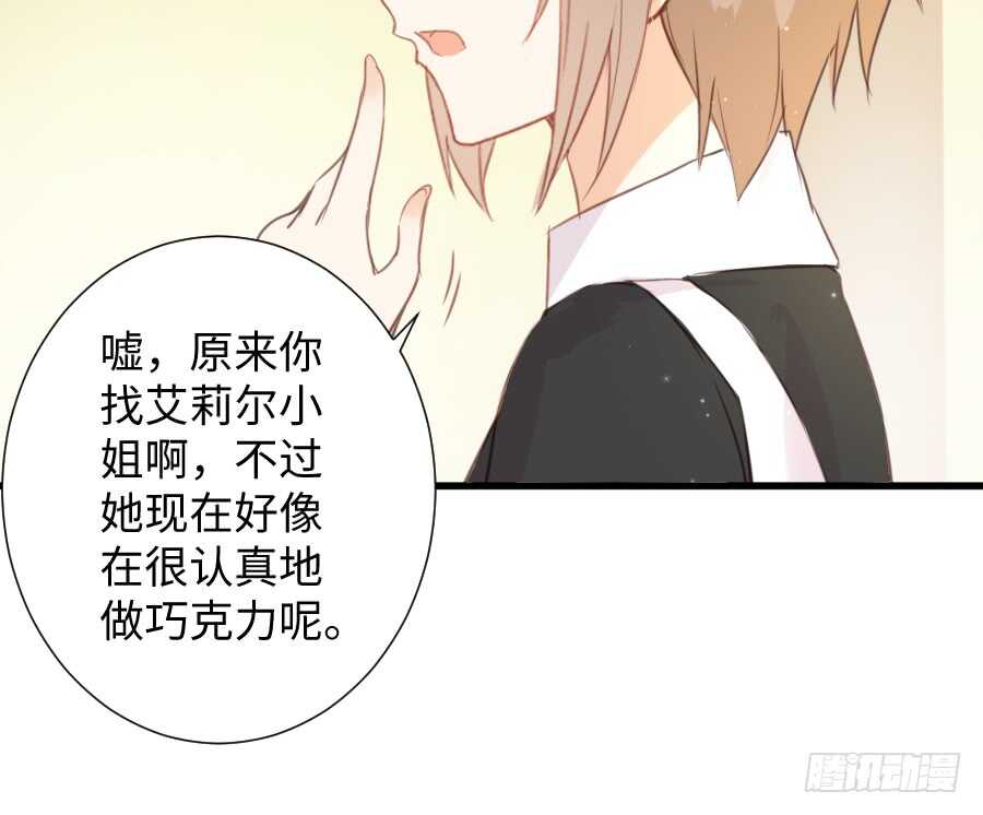《王的初拥》巧克力的心意 第29页