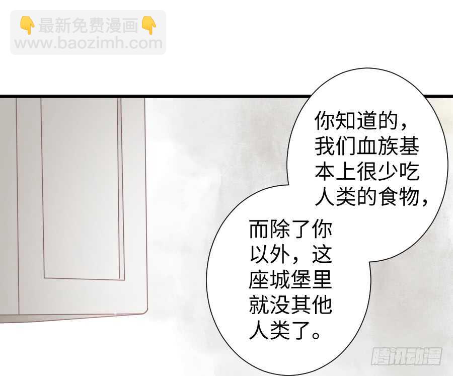 《王的初拥》巧克力的心意 第30页