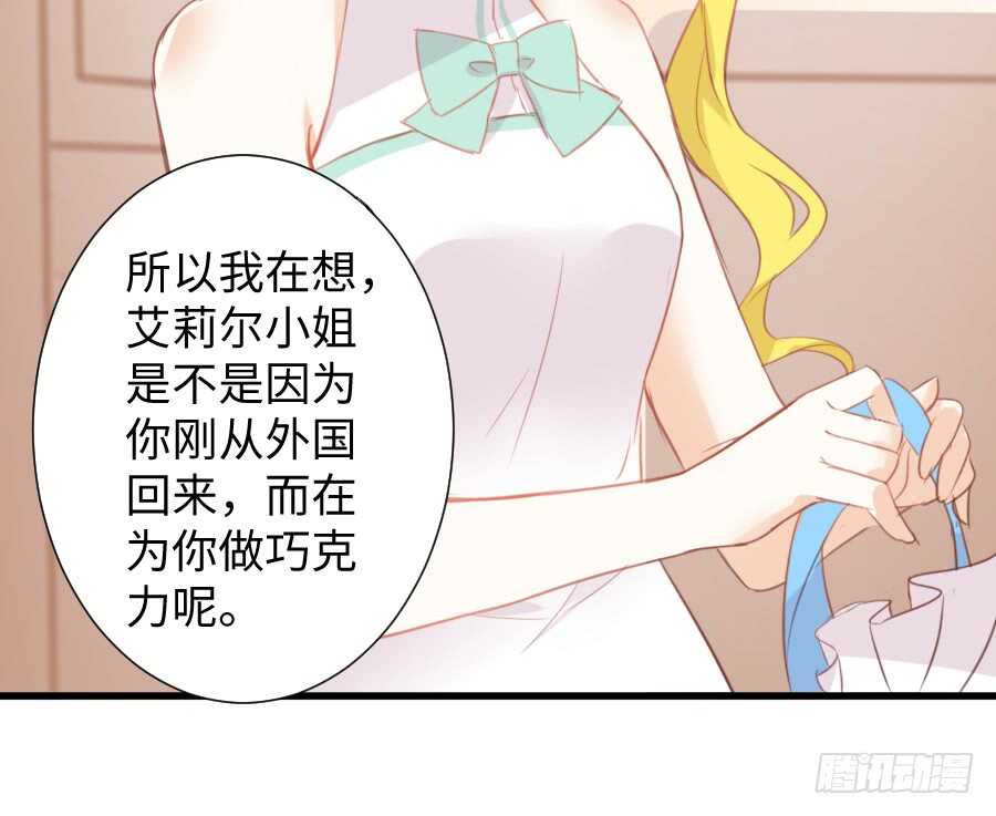 《王的初拥》巧克力的心意 第33页