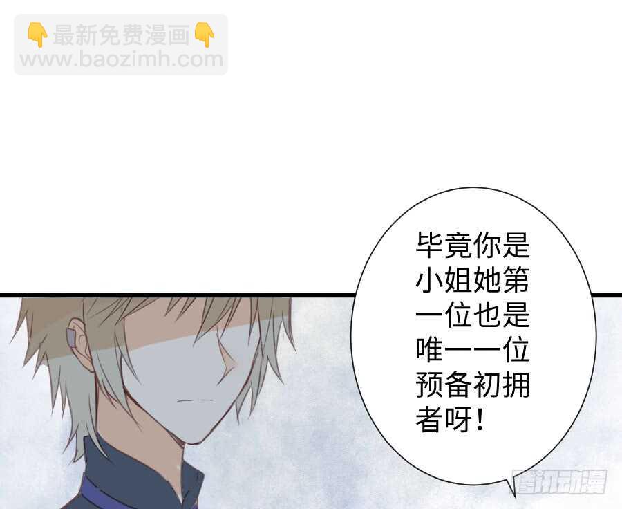 《王的初拥》巧克力的心意 第34页