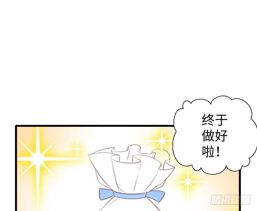 《王的初拥》巧克力的心意 第37页