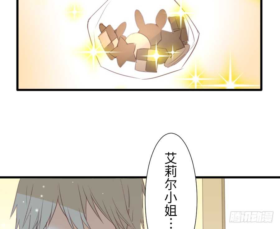 《王的初拥》巧克力的心意 第38页