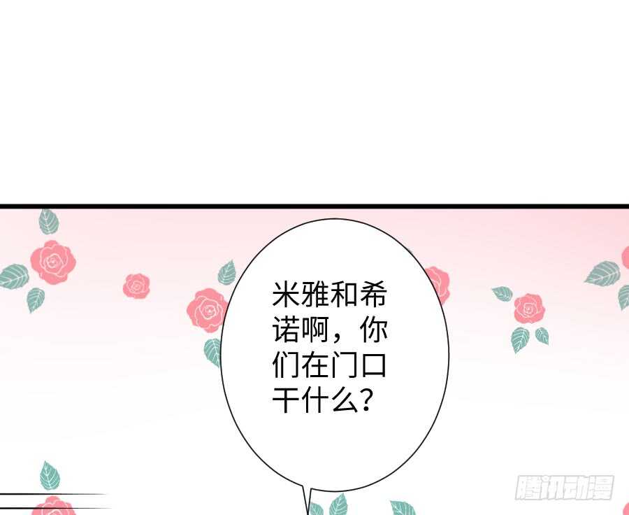 《王的初拥》巧克力的心意 第40页