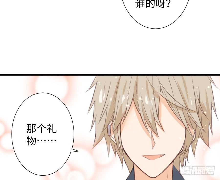 《王的初拥》巧克力的心意 第42页