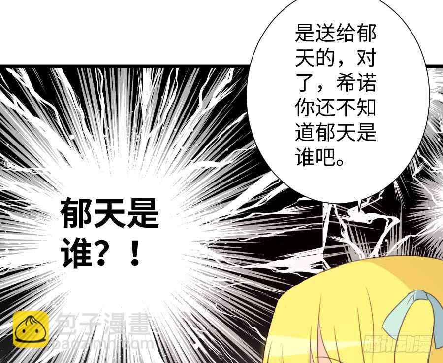 《王的初拥》巧克力的心意 第44页