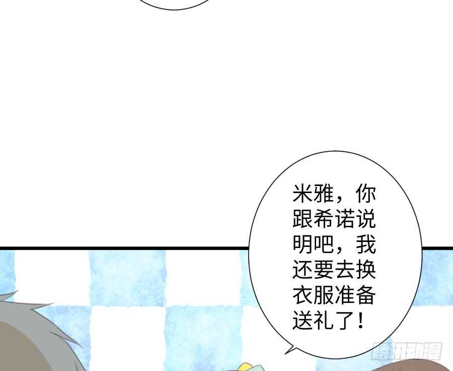 《王的初拥》巧克力的心意 第46页
