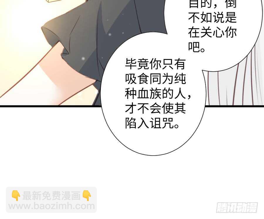 《王的初拥》巧克力的心意 第7页