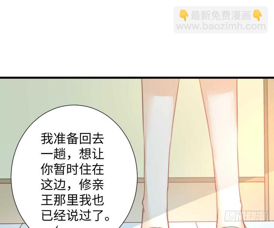 《王的初拥》巧克力的心意 第8页