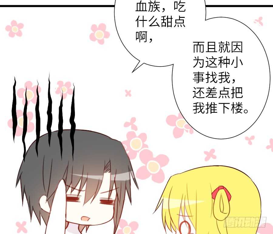 《王的初拥》女主卖萌啦 第33页