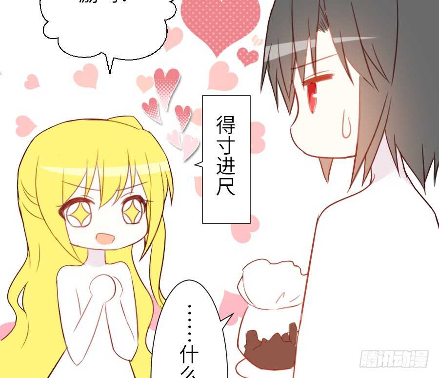 《王的初拥》女主卖萌啦 第44页