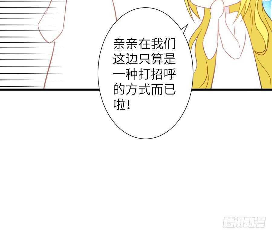 《王的初拥》女主卖萌啦 第50页