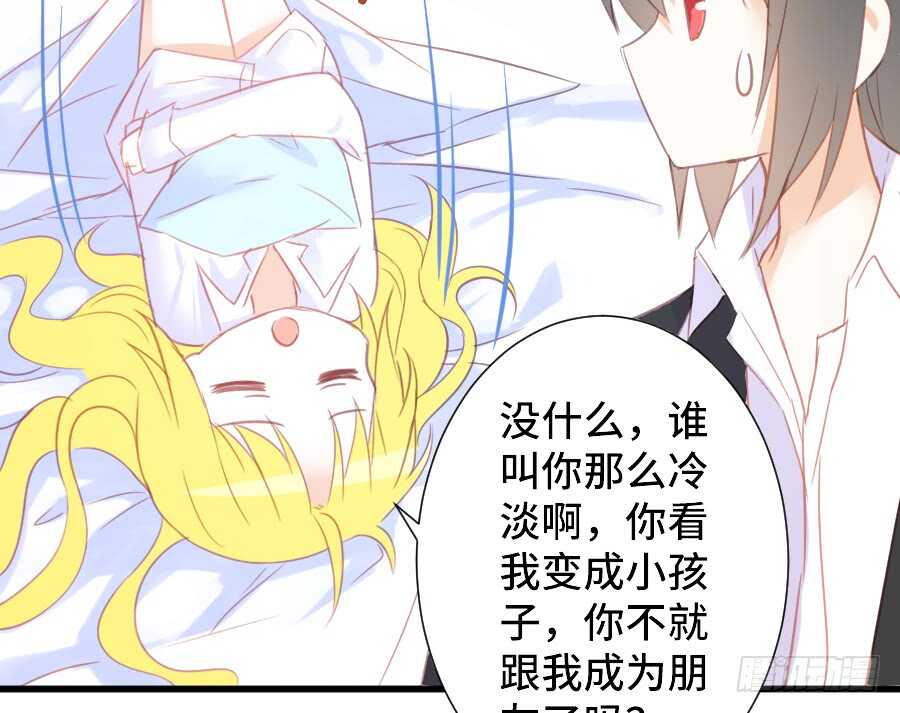《王的初拥》笨蛋的爱情 第12页