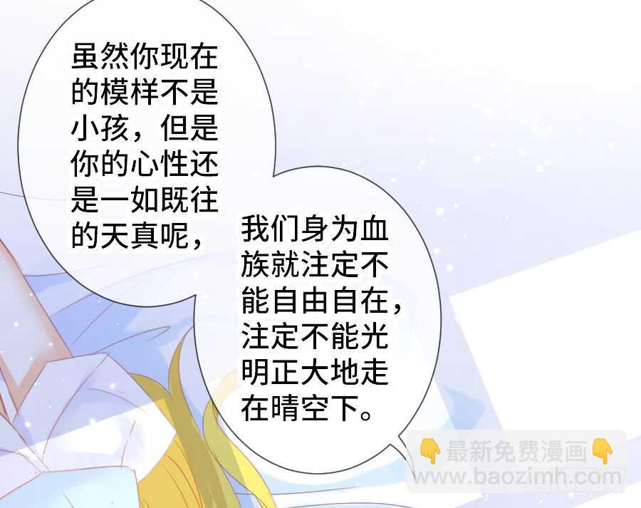 《王的初拥》笨蛋的爱情 第21页