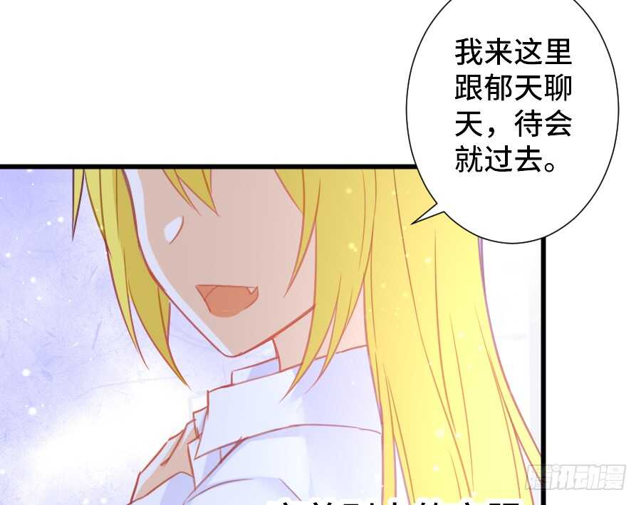 《王的初拥》笨蛋的爱情 第47页