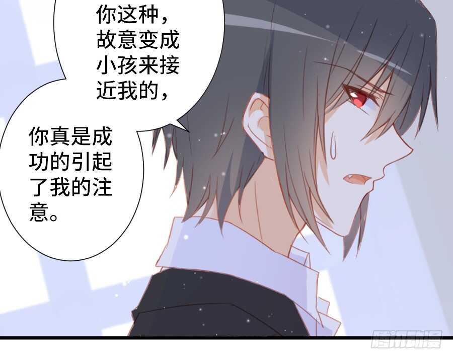《王的初拥》笨蛋的爱情 第8页