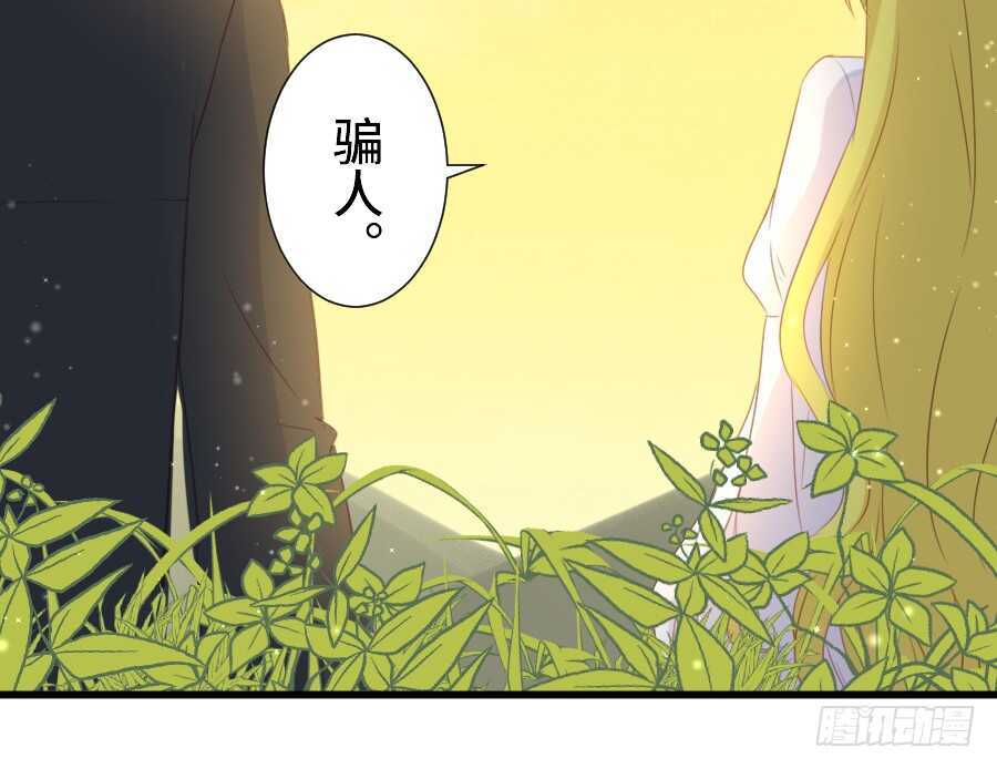 《王的初拥》如果是求婚的戒指…… 第36页