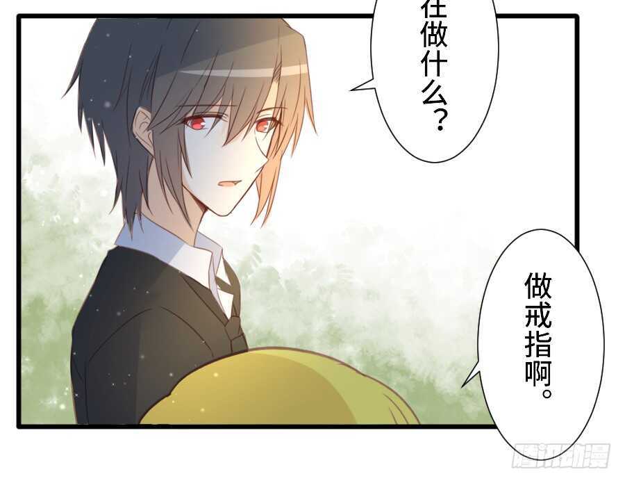《王的初拥》如果是求婚的戒指…… 第39页