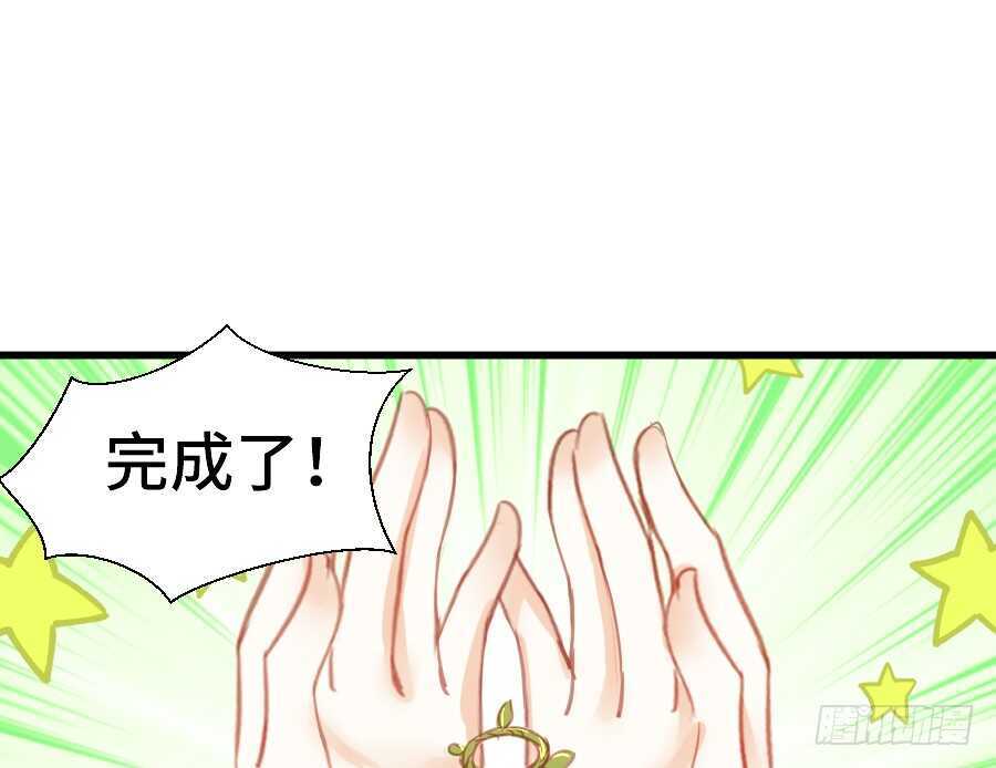 《王的初拥》如果是求婚的戒指…… 第40页