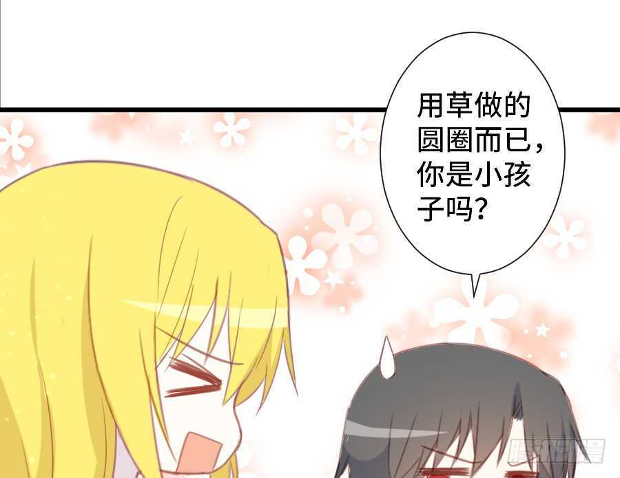 《王的初拥》如果是求婚的戒指…… 第42页