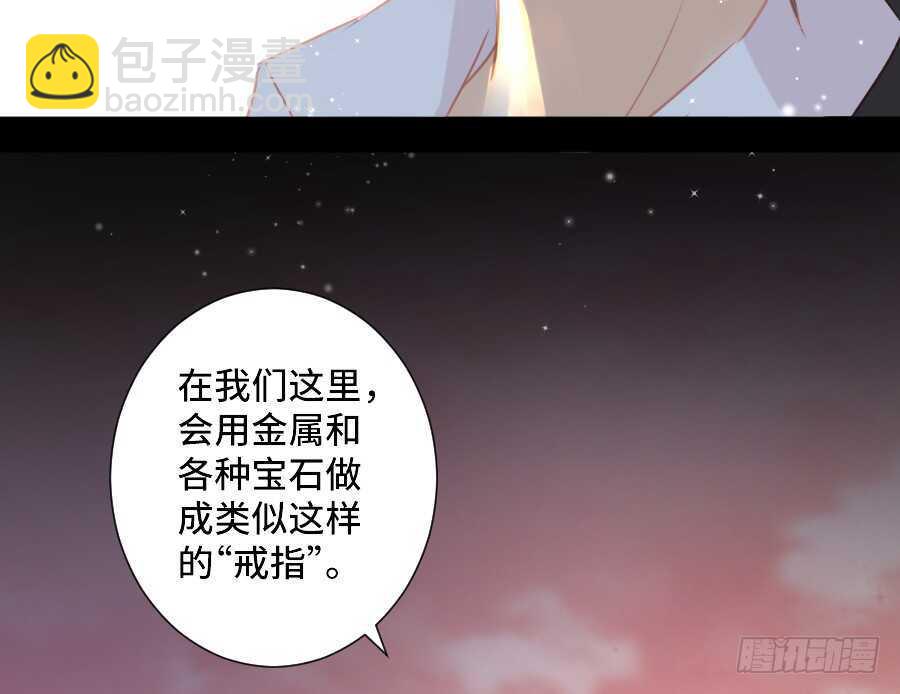 《王的初拥》如果是求婚的戒指…… 第47页