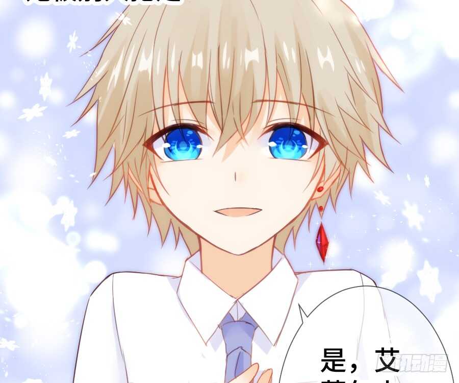 《王的初拥》这绝对不是三角恋！ 第24页