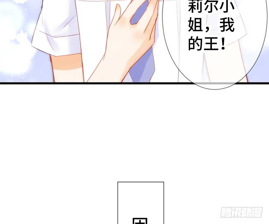 《王的初拥》这绝对不是三角恋！ 第25页