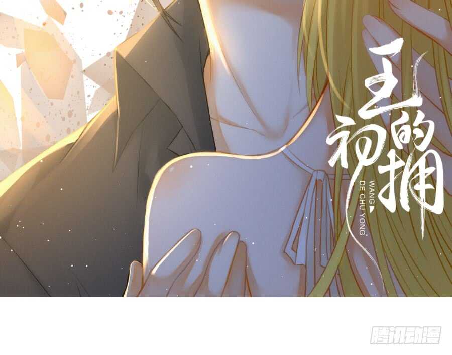《王的初拥》这绝对不是三角恋！ 第2页