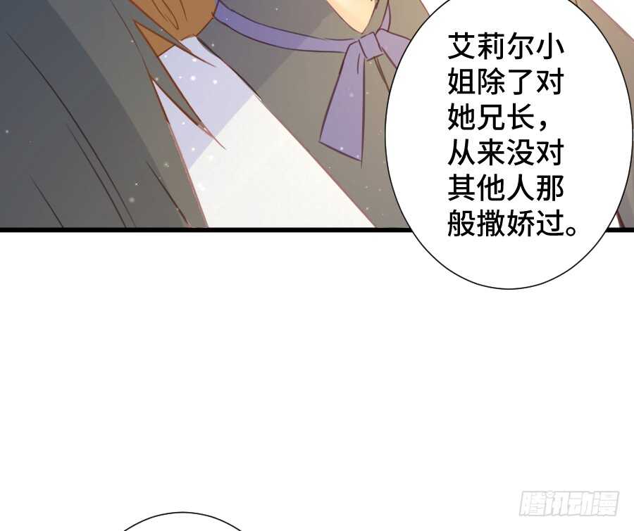 《王的初拥》这绝对不是三角恋！ 第43页
