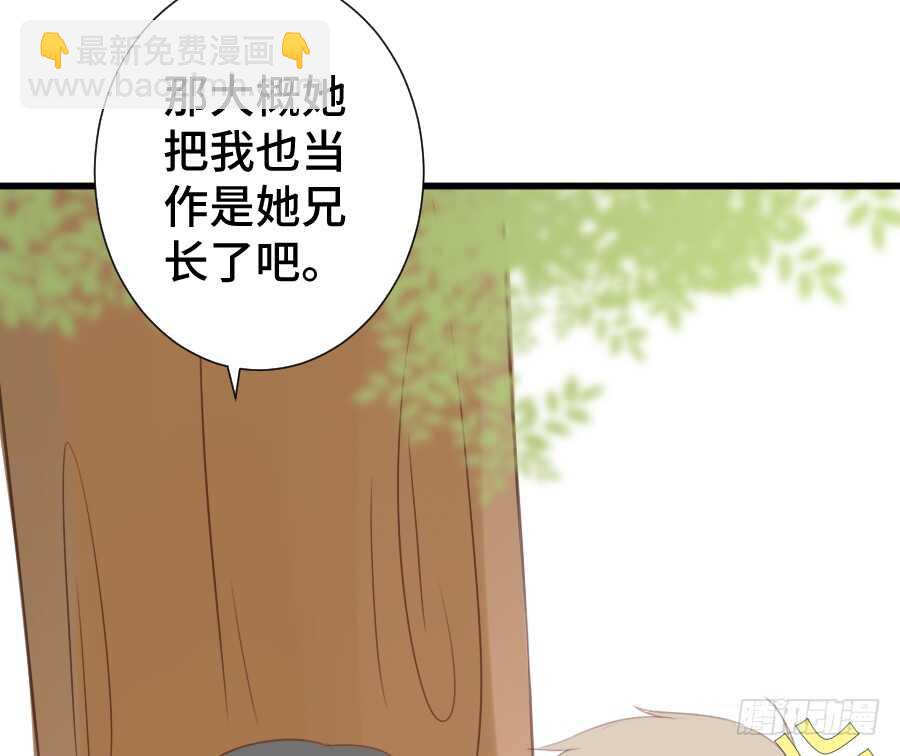 《王的初拥》这绝对不是三角恋！ 第44页