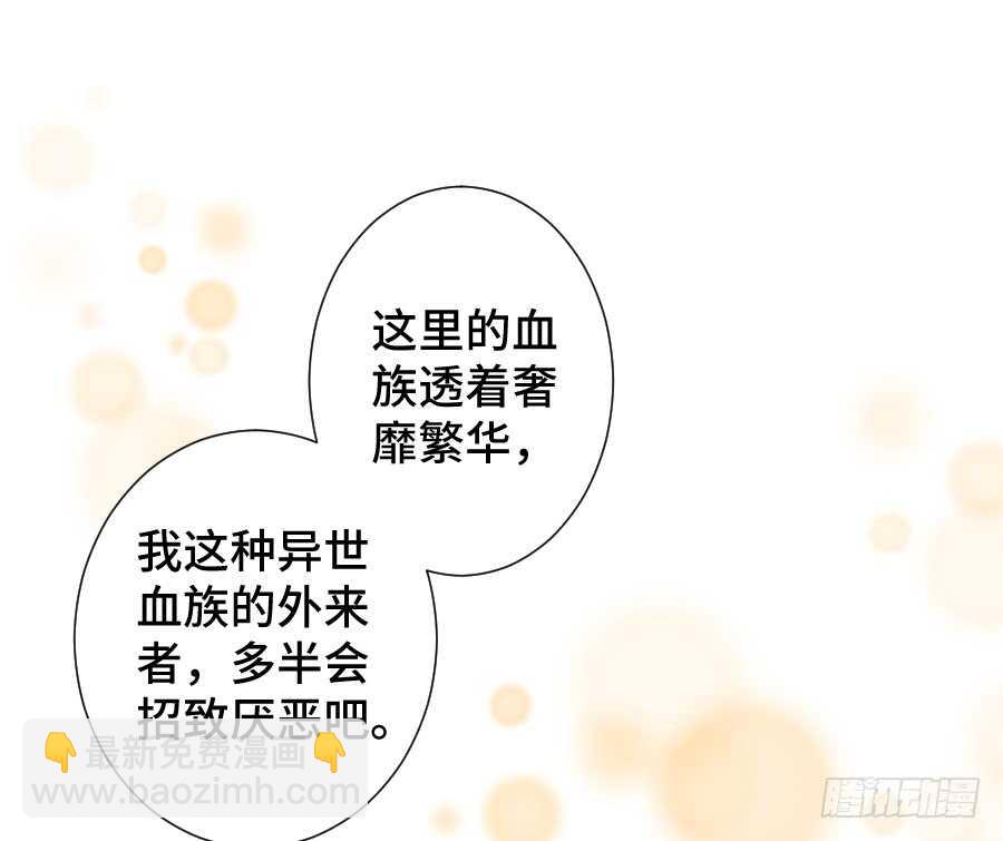 《王的初拥》这绝对不是三角恋！ 第46页