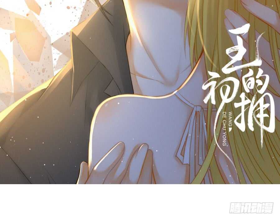 《王的初拥》有幸与你 第2页