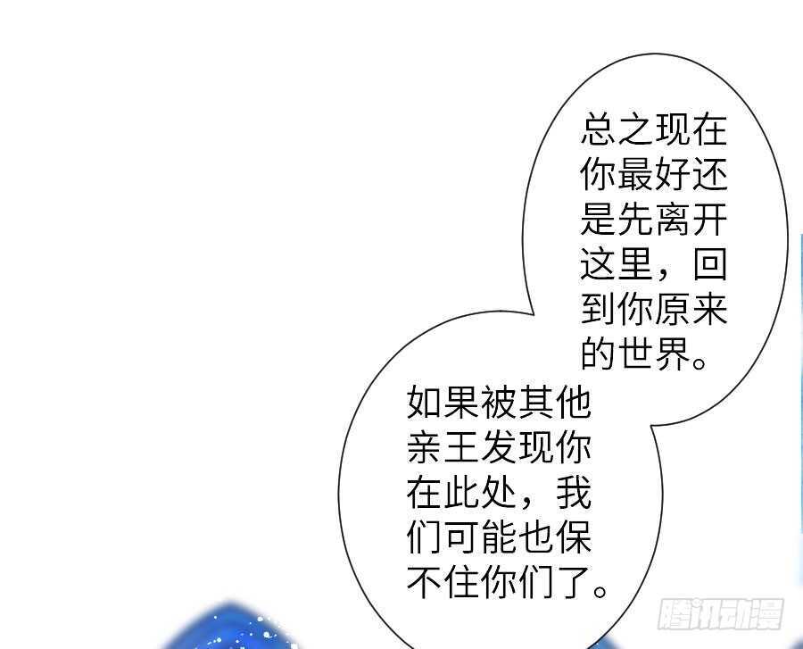 《王的初拥》有幸与你 第30页