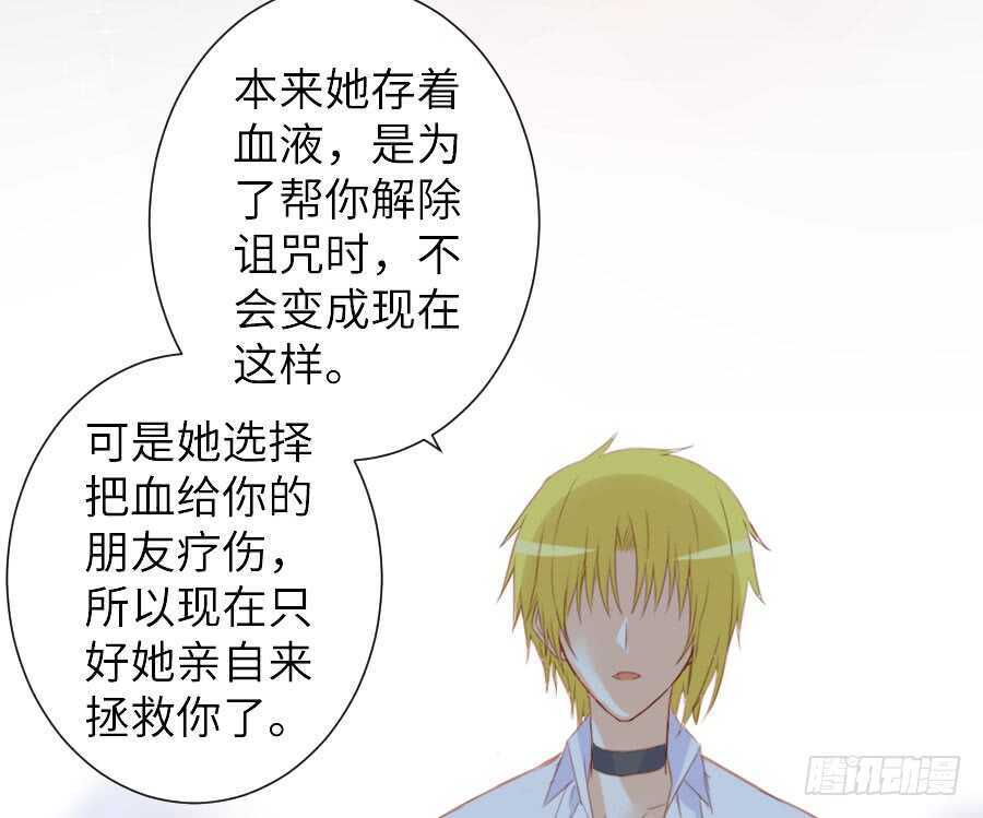 《王的初拥》名为残酷的爱 第32页