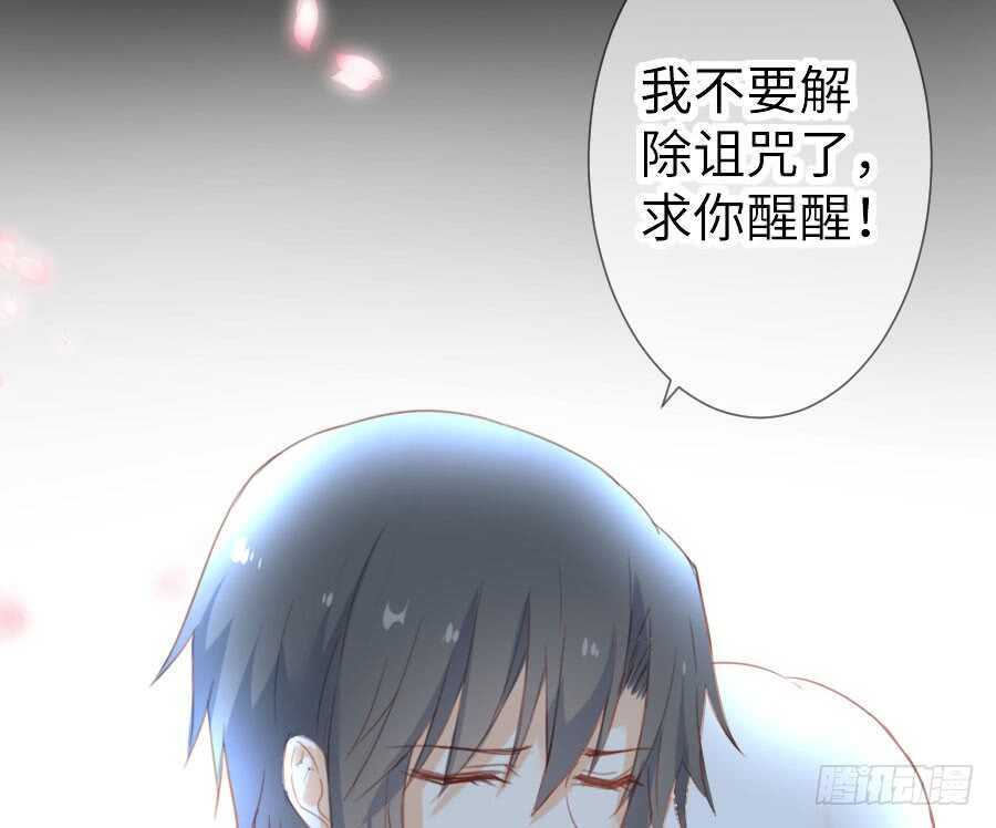 《王的初拥》名为残酷的爱 第40页
