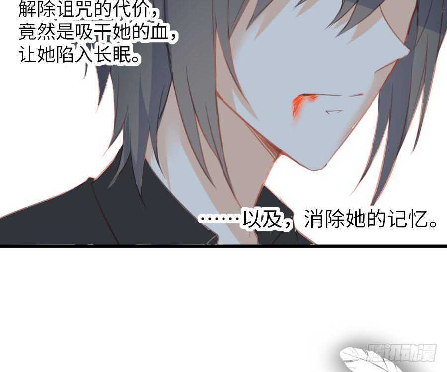 《王的初拥》名为残酷的爱 第47页