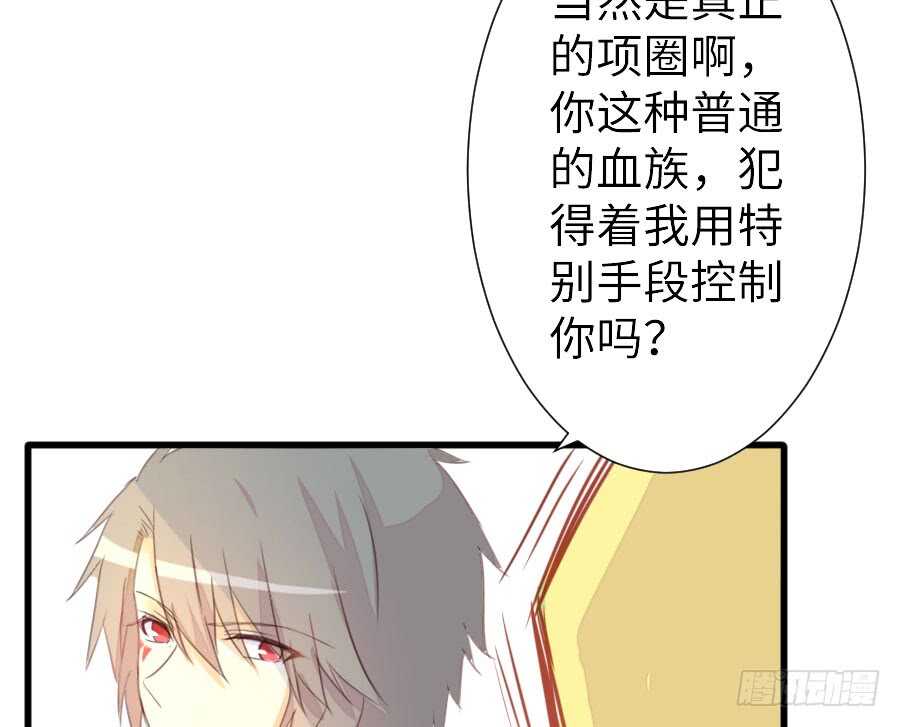 《王的初拥》输血要慎重！ 第31页