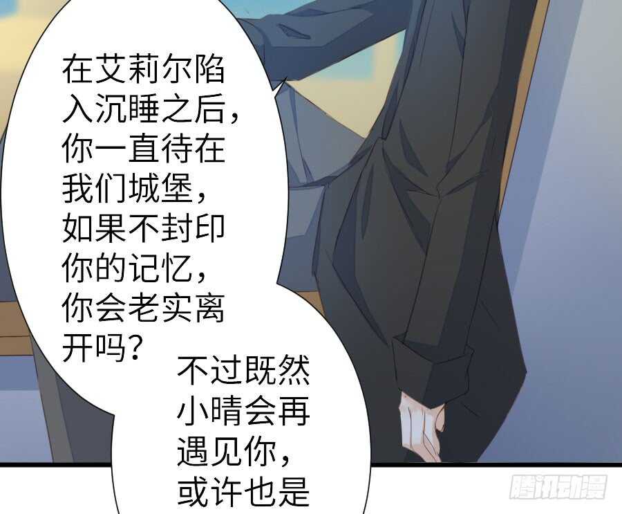 《王的初拥》与你的再会 第23页