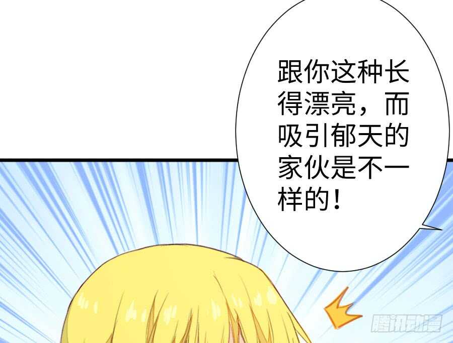 《王的初拥》胸大就是唯一优势！（误） 第34页