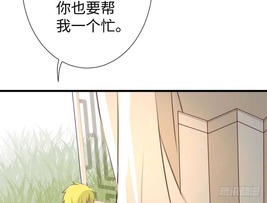《王的初拥》新的情敌？！ 第12页