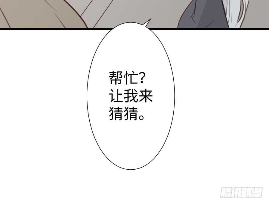 《王的初拥》新的情敌？！ 第14页